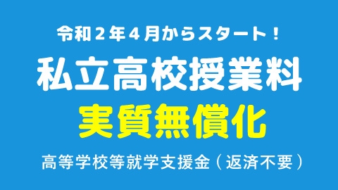 高 私立 自由ケ丘