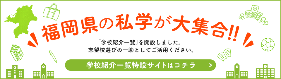 福岡県私学協会